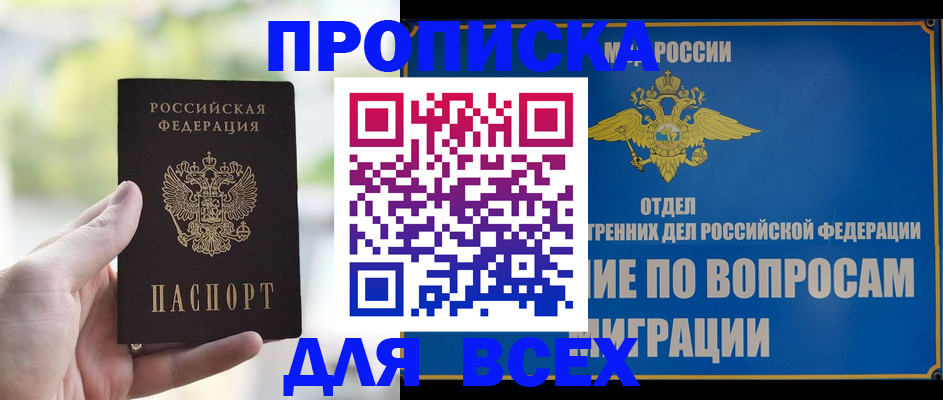 временная регистрация в Калмыкии